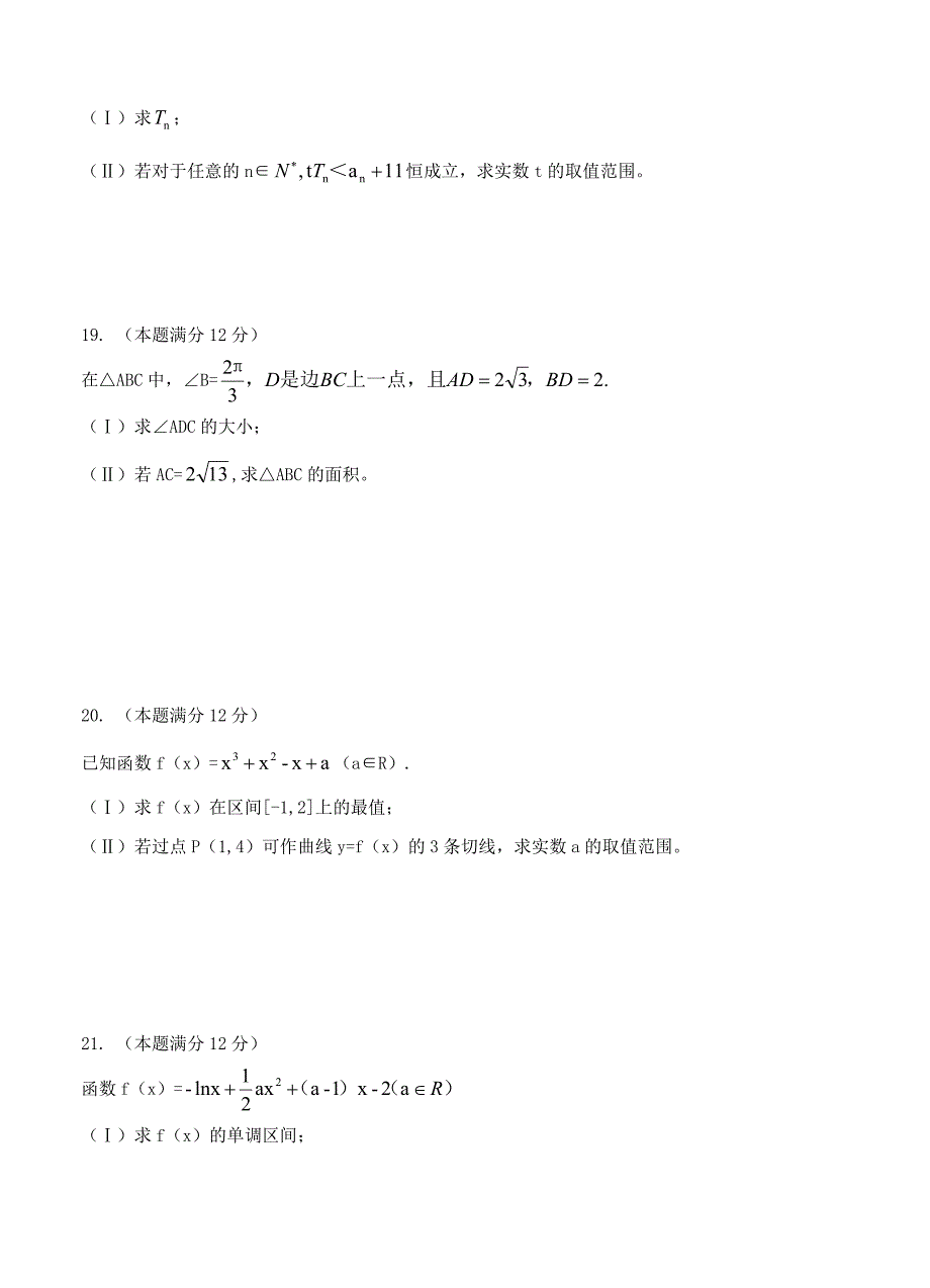 四川省绵阳市2018届高三第一次诊断性考试数学文试卷含答案_第4页