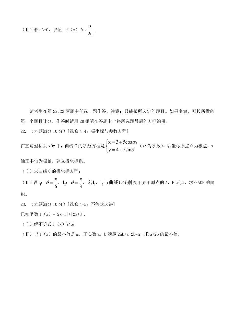 四川省绵阳市2018届高三第一次诊断性考试数学文试卷含答案_第5页