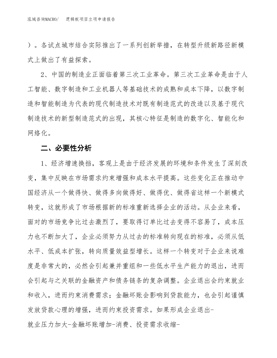 逻辑板项目立项申请报告（总投资10000万元）.docx_第3页