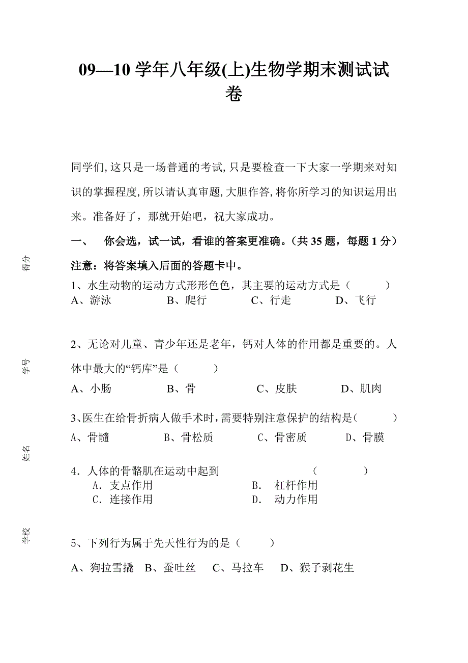 北师大版生物八上期末word同步测试题五_第1页