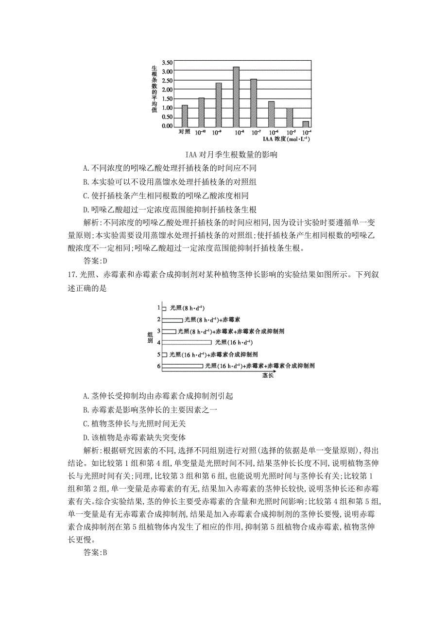 高三生物一轮复习备考第十二单元植物的激素调节教师用卷新人教版_第5页