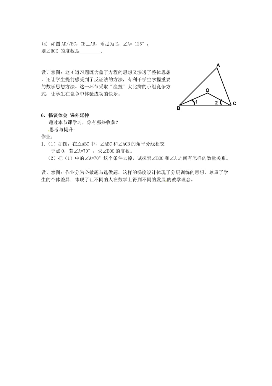 人教初中数学八上 《11.2与三角形有关的角》三角形内角和教学设计2_第3页