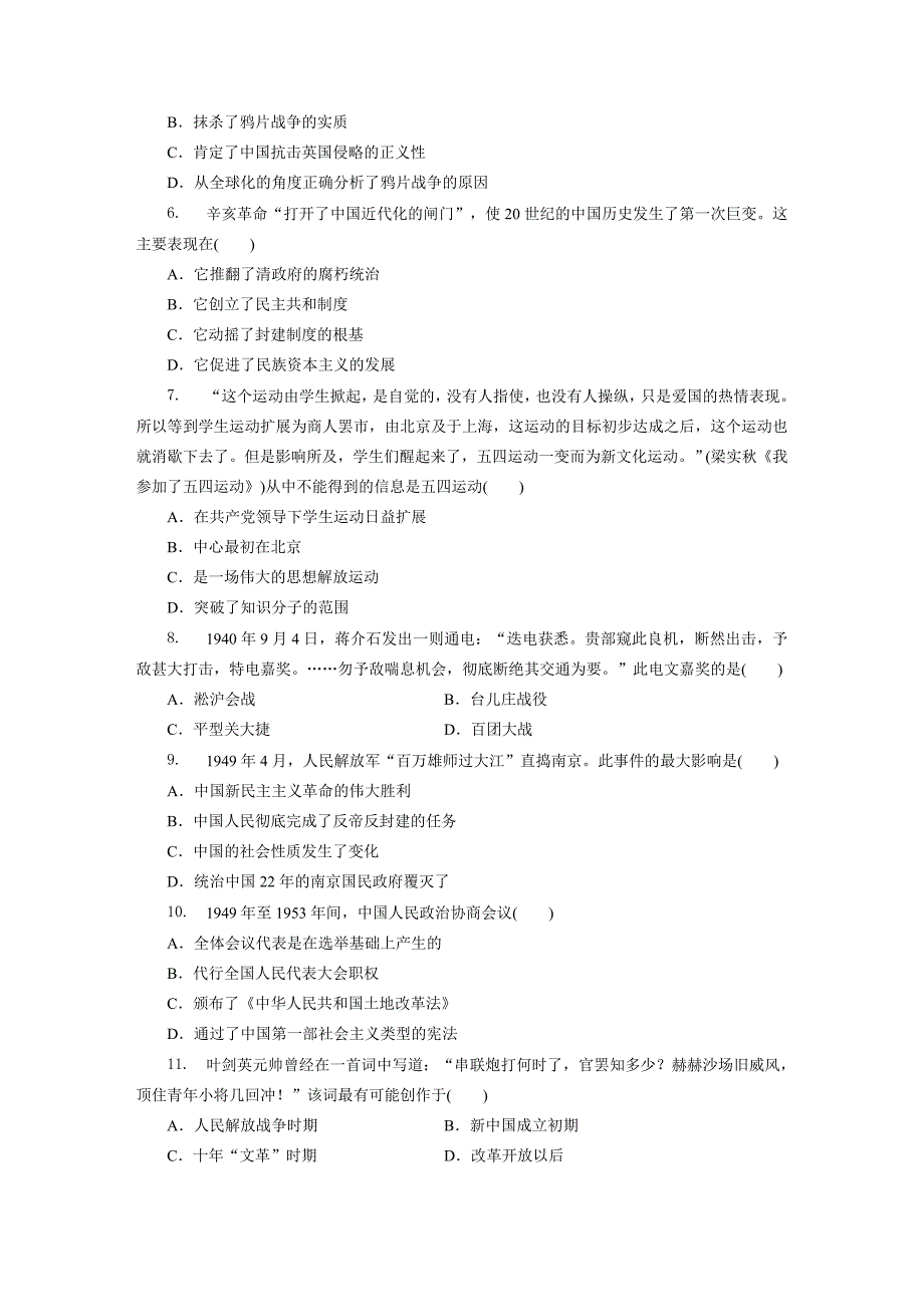 高中同步测试卷北师大历史必修1：高中同步测试卷十二含解析_第2页