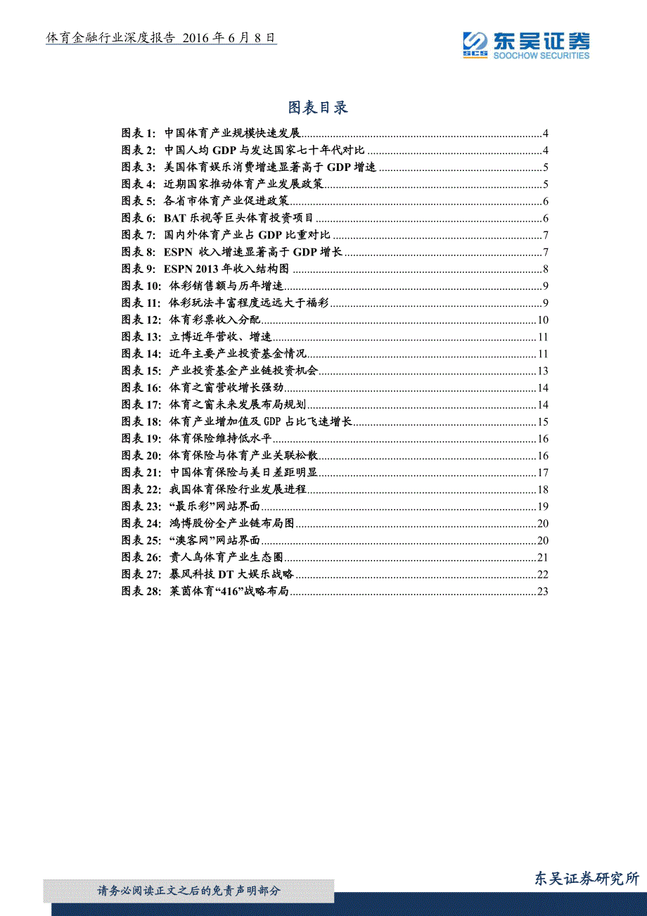 20160619_东吴证券_体育金融战上风口精编_第3页