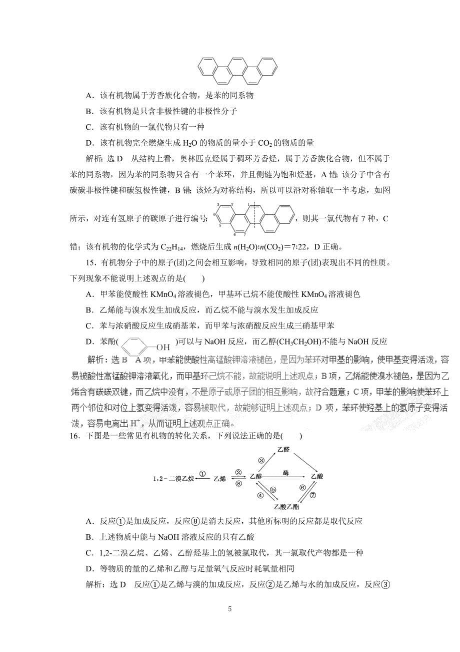 专题13 烃和卤代烃（教学案）-2017年高考二轮复习化学（附解析）.doc_第5页