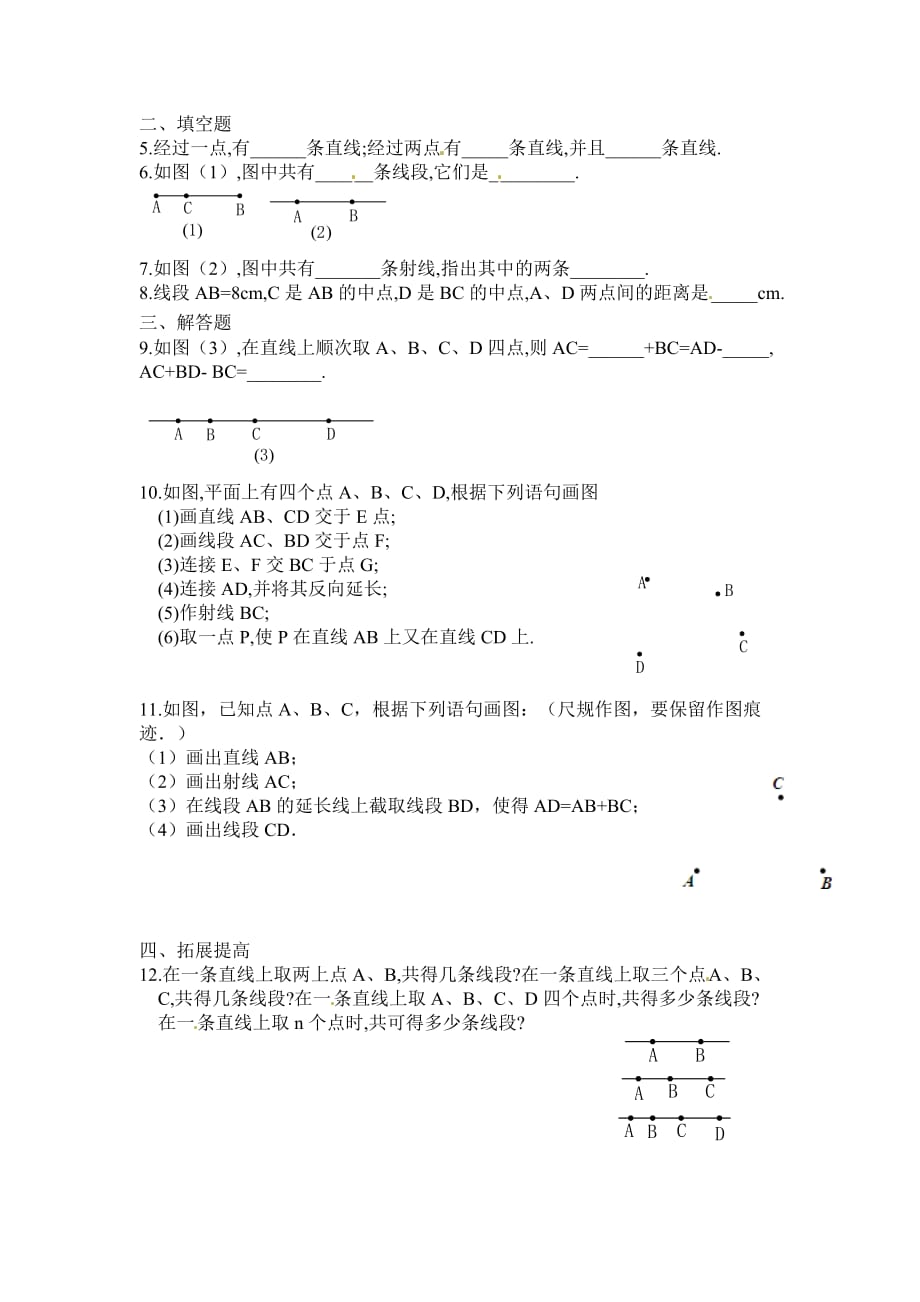 人教版数学七年级上册学案4.2直线、射线、线段无答案_第3页