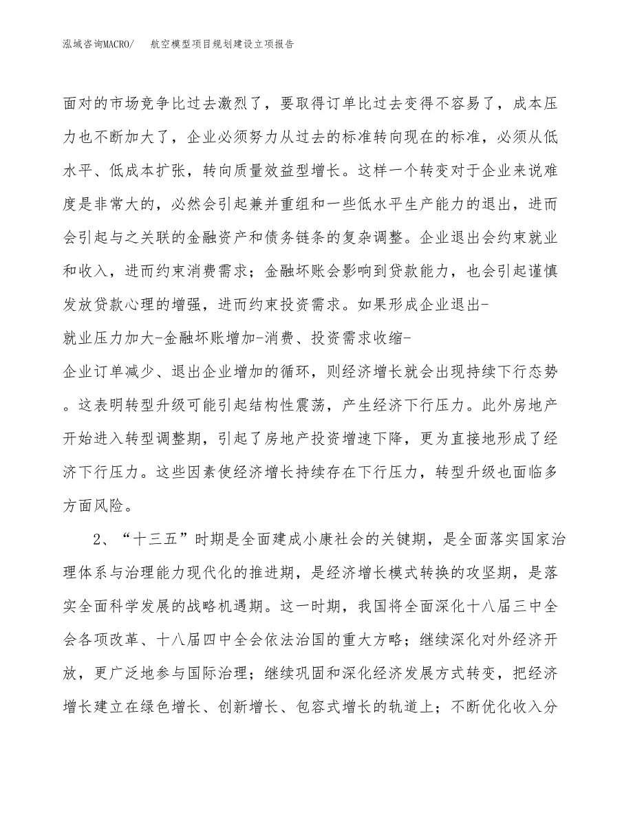 航空模型项目规划建设立项报告_第3页