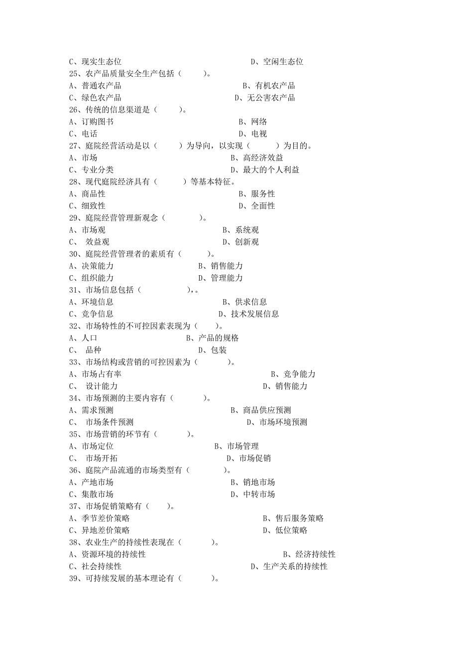 生态农业与庭院经营综合测试题含答案_第5页