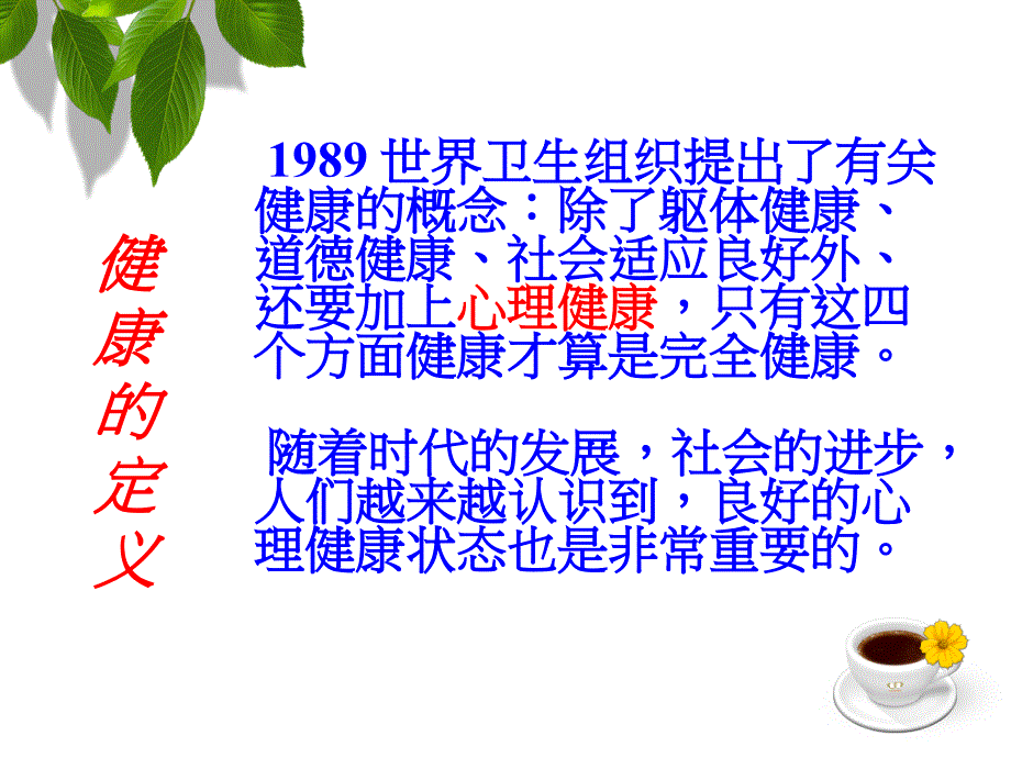 高中生心理健康第一课.ppt_第4页