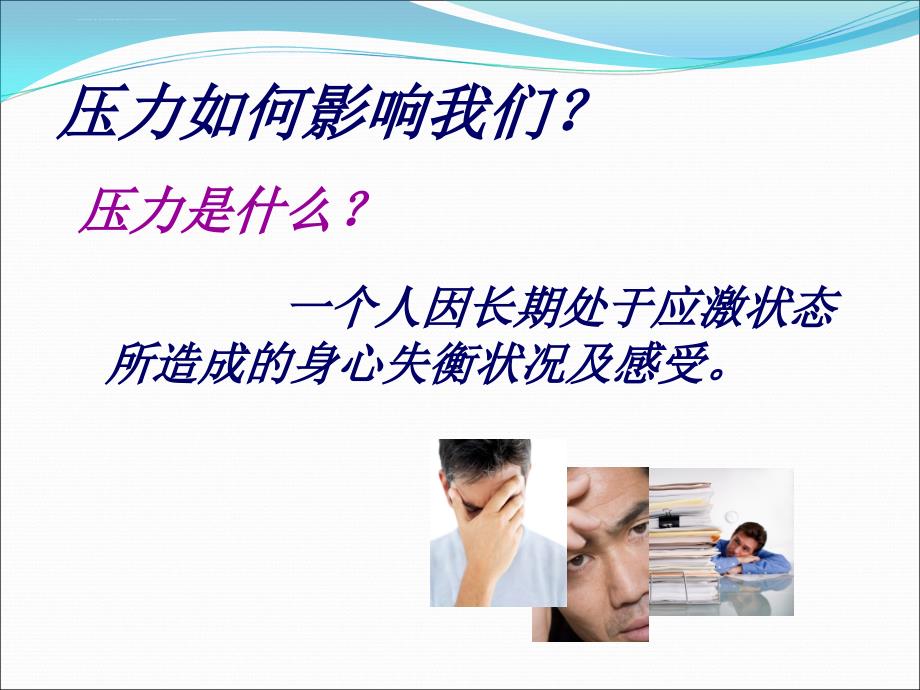 护理学专题讲座-如何缓解护士压力.ppt_第4页