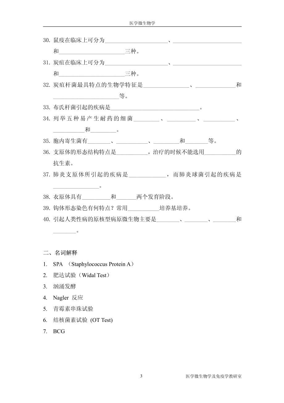 第一篇细菌学各论微生物_第3页