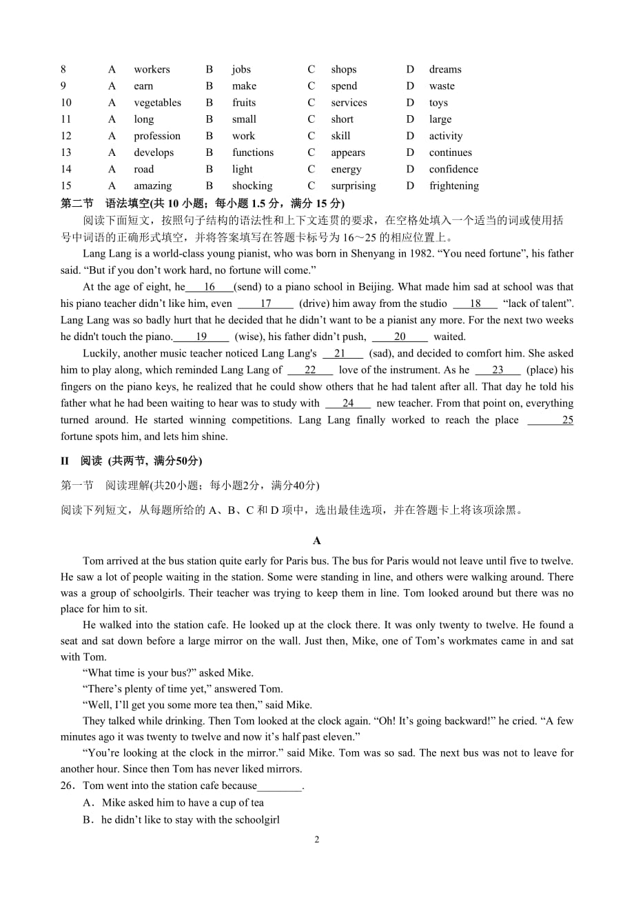 惠东高级中学2014--2015学年高二下学期第一次阶段考试英语试卷_第2页