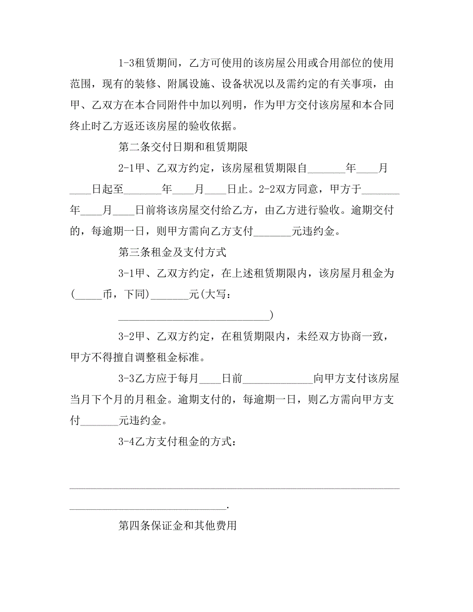 2019年上海房屋出租合同_第2页