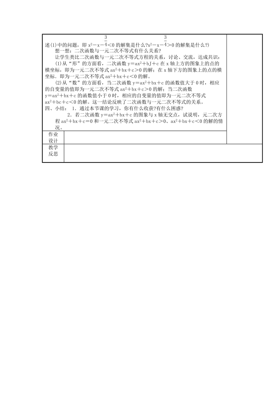 人教初中数学九上22.2 用函数的观点看一元二次方程（第1课时）教案_第3页