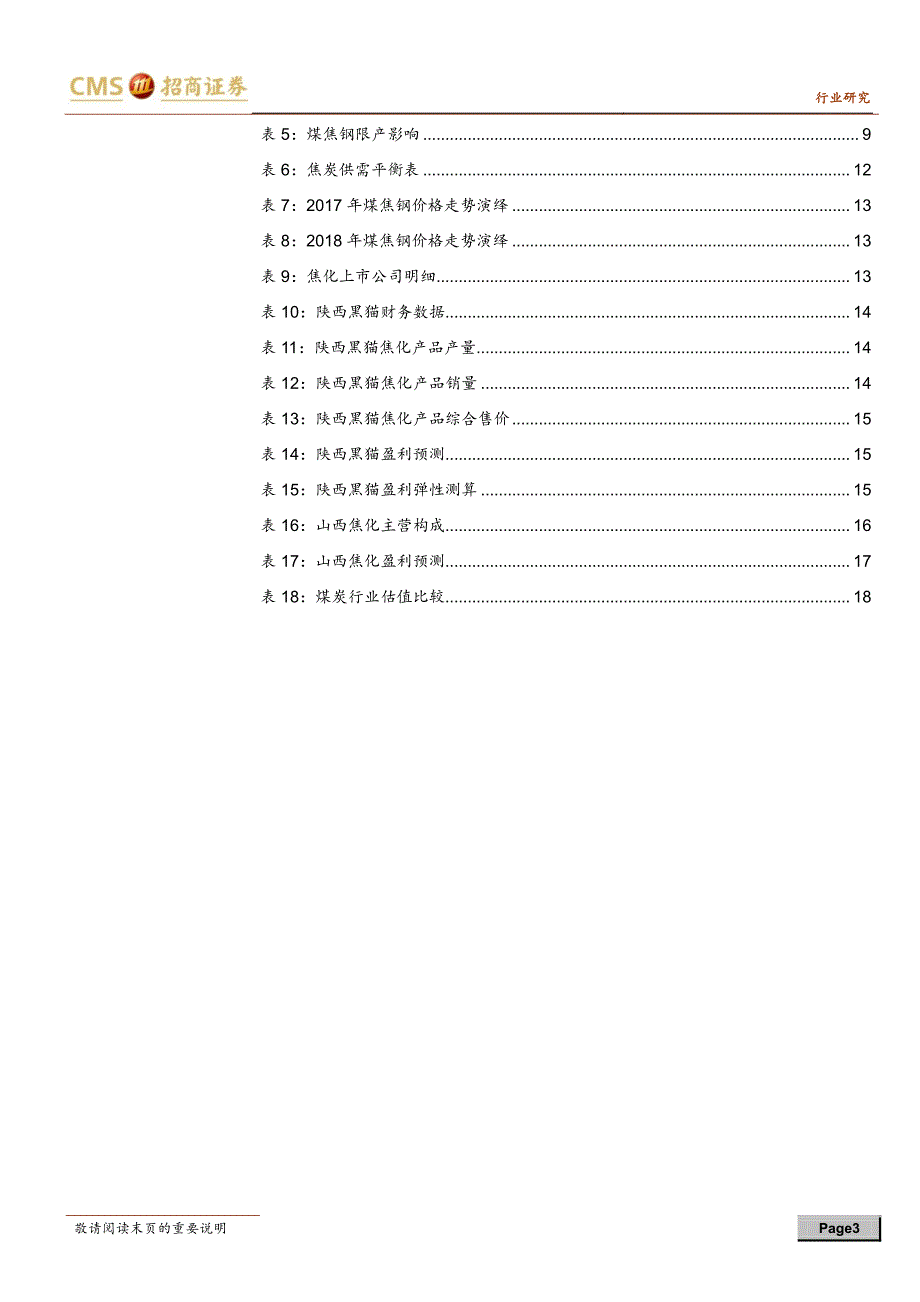 煤炭：供给侧改革系列报告之四十五：供给缺口扩大催化焦炭行情_第4页