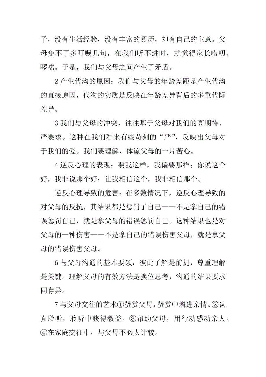 2017八年级政治上册1-10课考点归纳_第3页