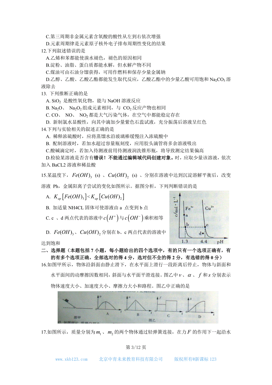 2010山东理科综合资料_第3页