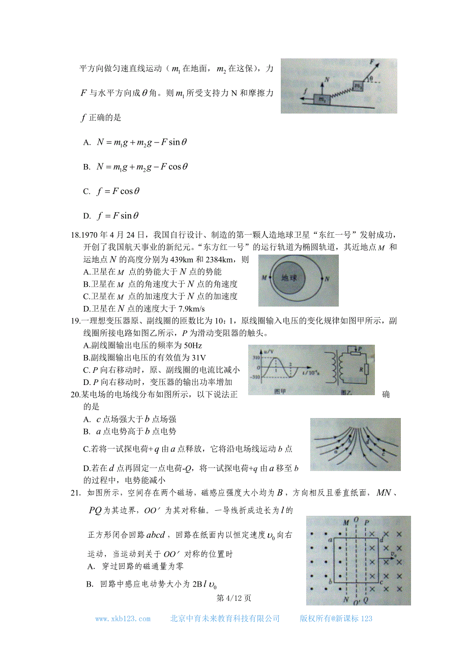 2010山东理科综合资料_第4页