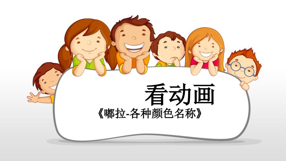 幼儿英语-颜色.ppt_第3页