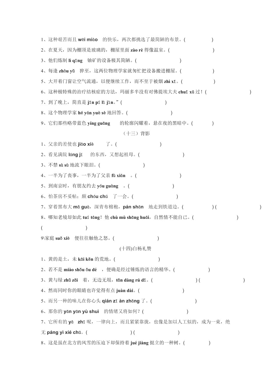 2017版部编人教版八年级上册生字练习_第4页