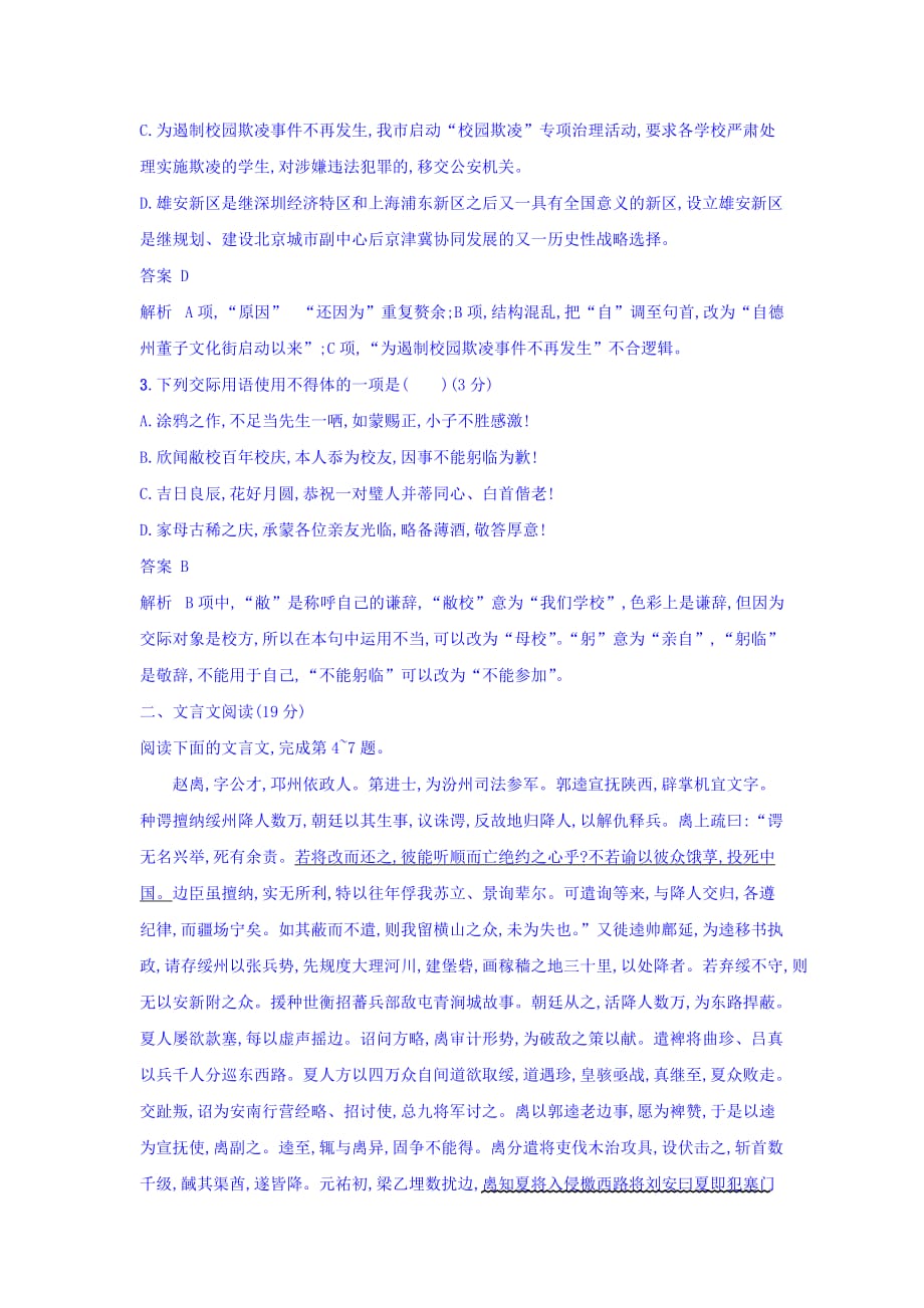 2018年高考语文二轮复习专题组合练：11语用文言文诗歌名句含答案_第2页