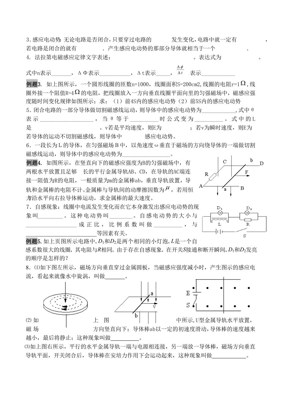 高二物理期末复习资料-电磁感应_第3页