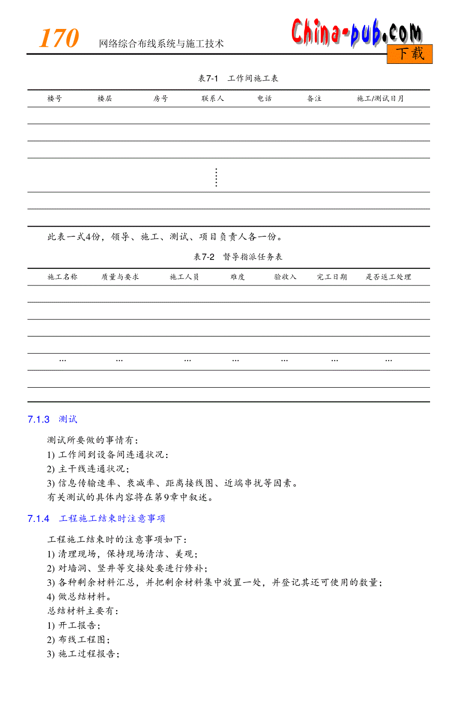 网络综合布线实践教程过梦旦07课件_第2页