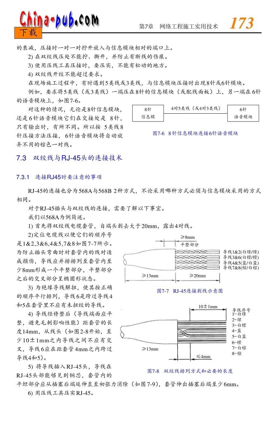 网络综合布线实践教程过梦旦07课件_第5页