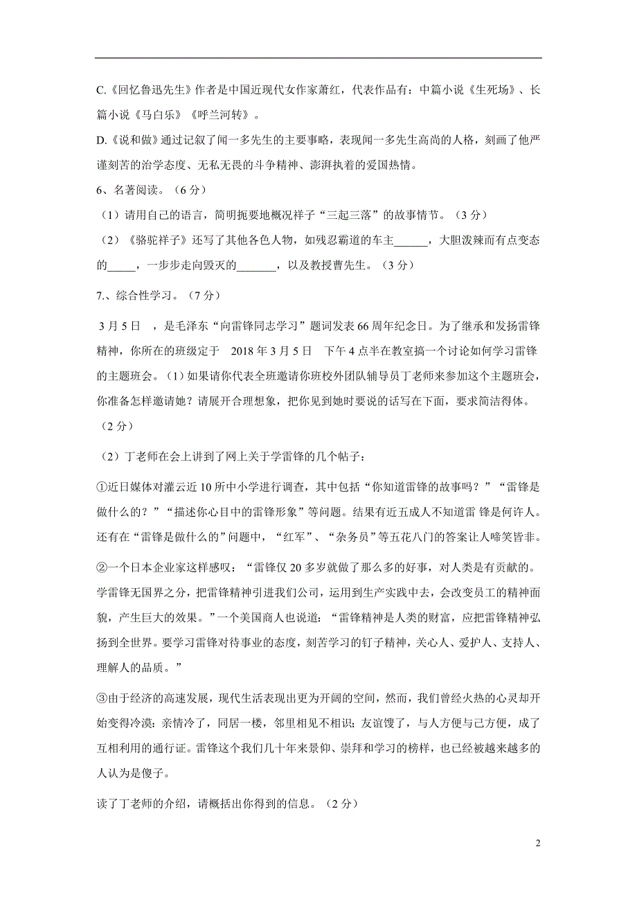 江苏省灌云县四队中学17—18学年下学期七年级第一次月考语文试题（附答案）$843467.doc_第2页