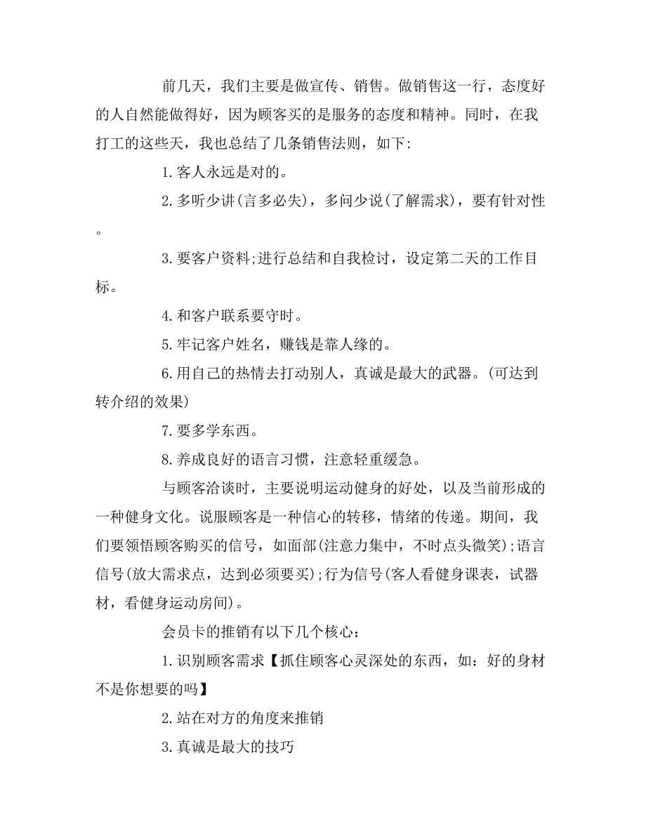 2019年暑期健身房社会实践报告_第3页