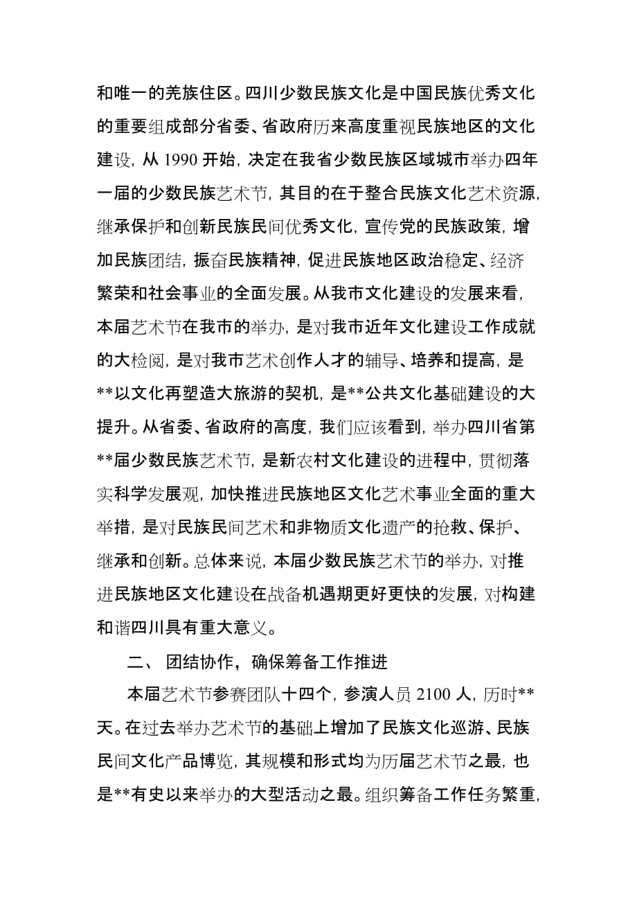 团结奋进唱响民族和谐主题_第2页