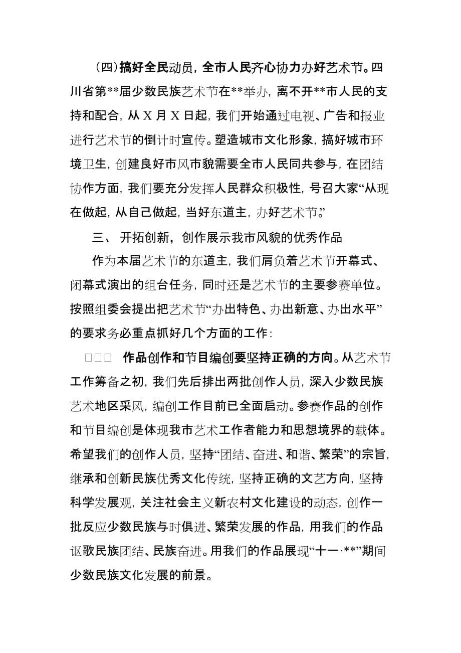 团结奋进唱响民族和谐主题_第4页