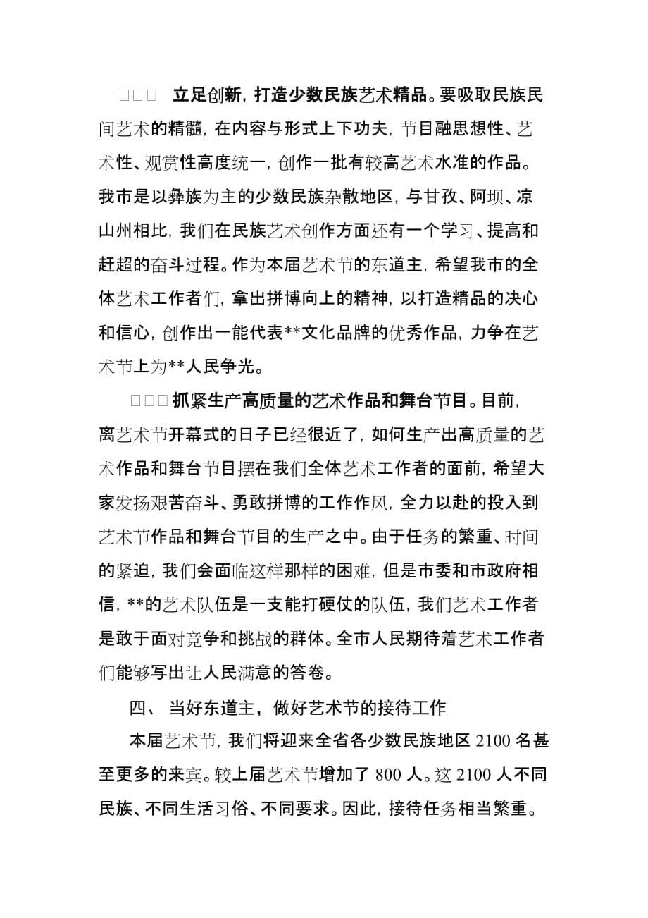 团结奋进唱响民族和谐主题_第5页