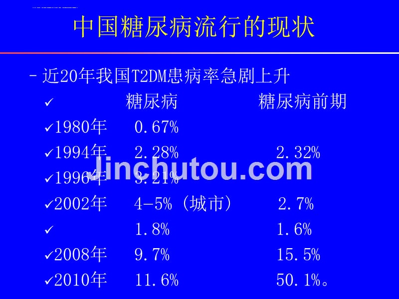 糖尿病的诊断和治疗-课件.ppt_第3页