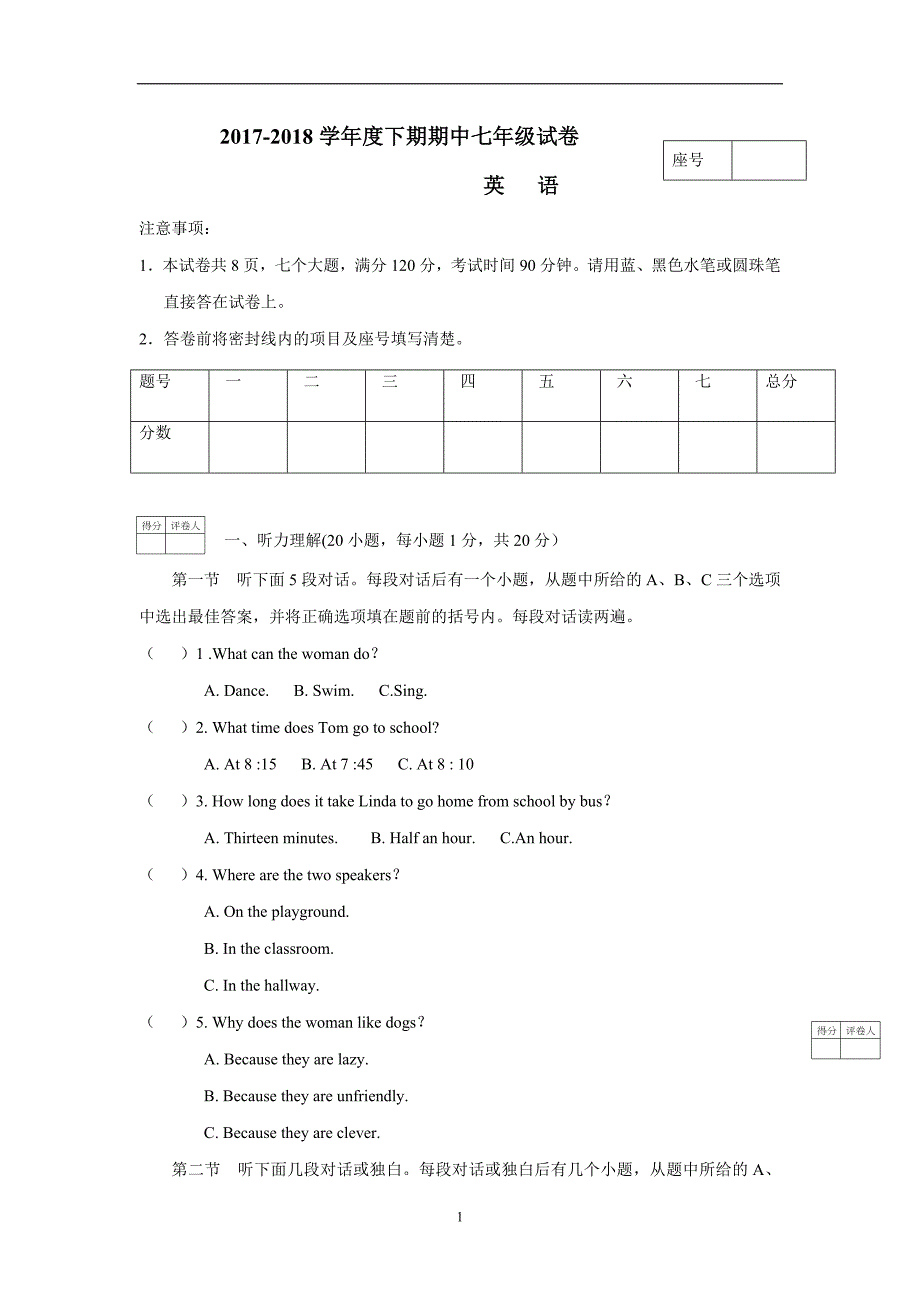 河南省周口市西华县17—18学年下学期七年级期中考试英语试题（附答案）$845875.doc_第1页