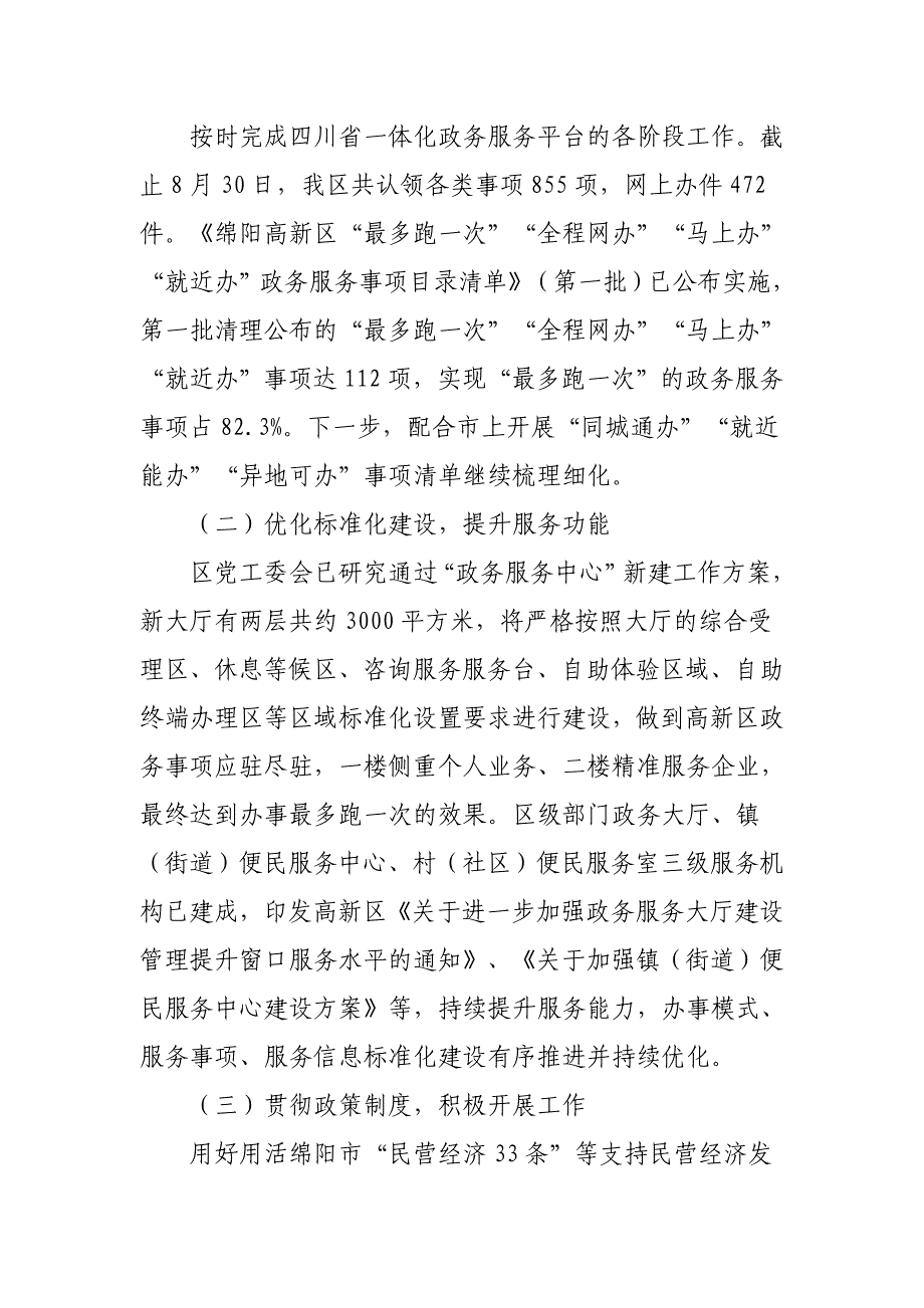 高新区优化营商环境工作情况汇报_第3页