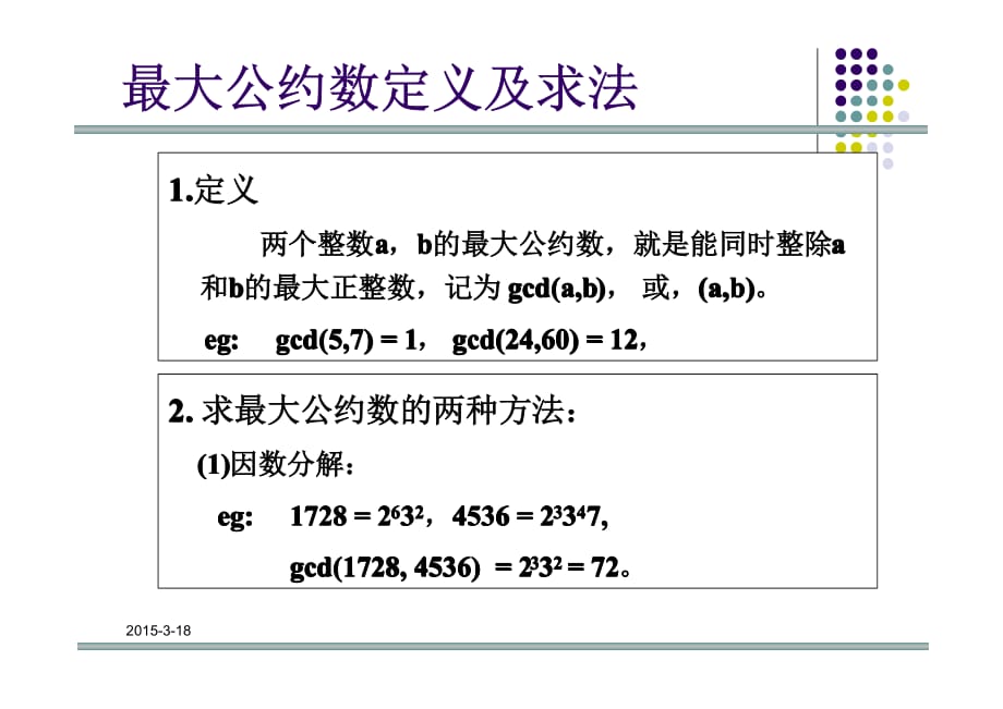 第2章 信息安全数学基础new(数论)_第4页