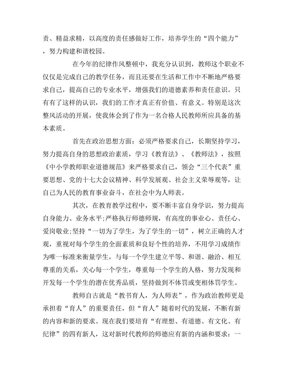 2019年教师作风纪律整顿心得体会_第3页