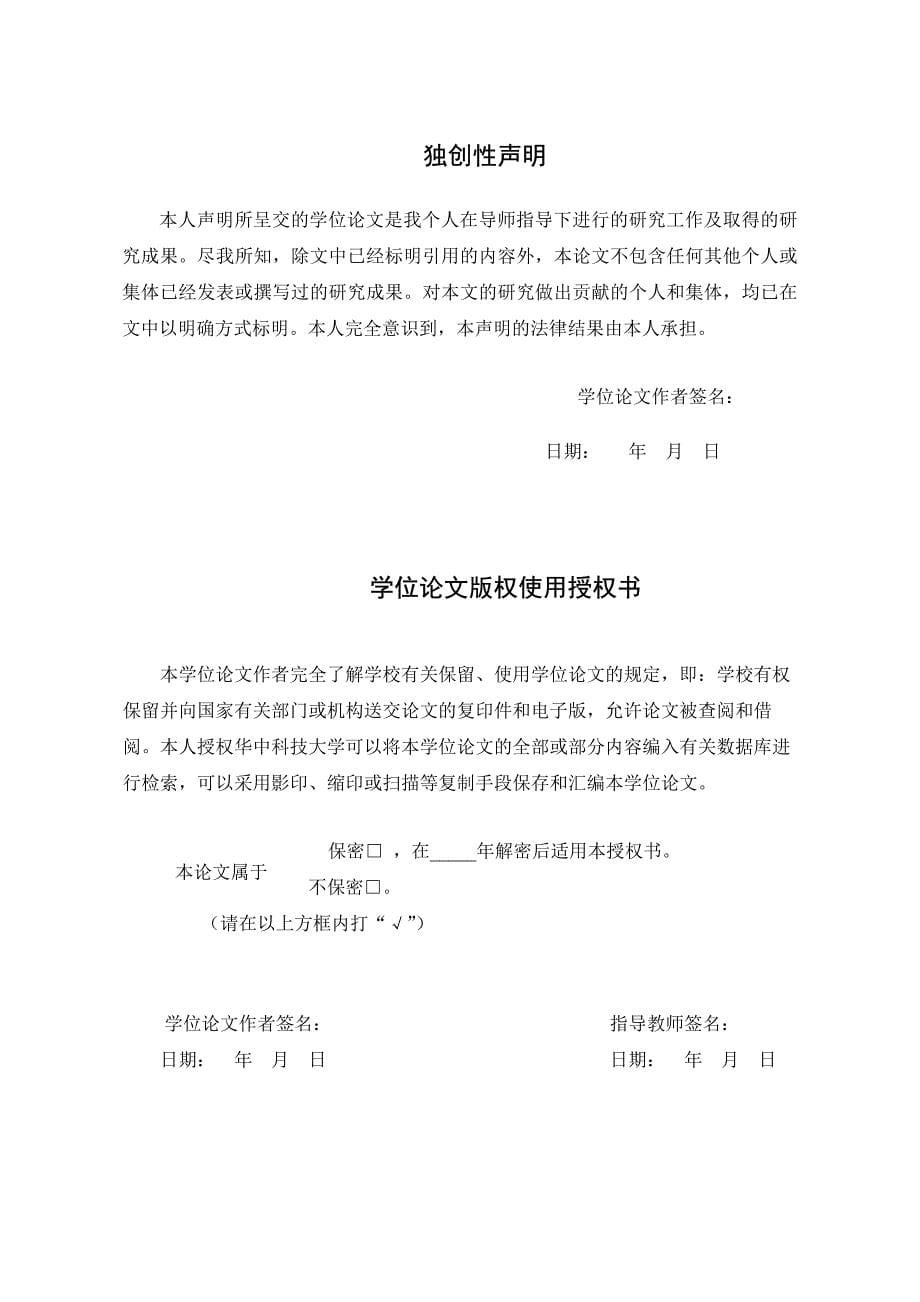 搭接网络中关键链的识别方法_第5页