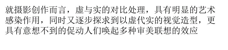 解读模糊摄影独特魅力.ppt_第1页