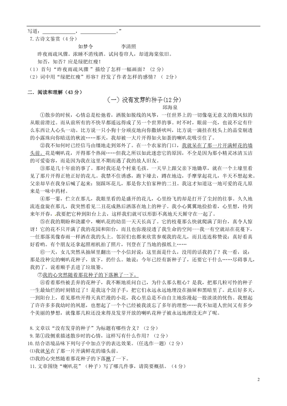 湖南省衡阳市逸夫九年级语文上学期期末考试试题新人教版_第2页