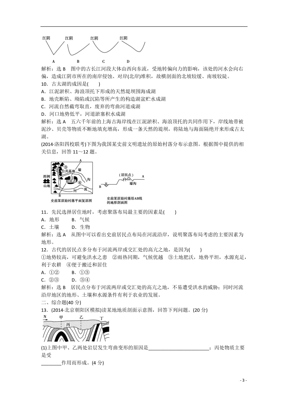 江西省高三地理二轮专题总复习自然地理（i）_第3页