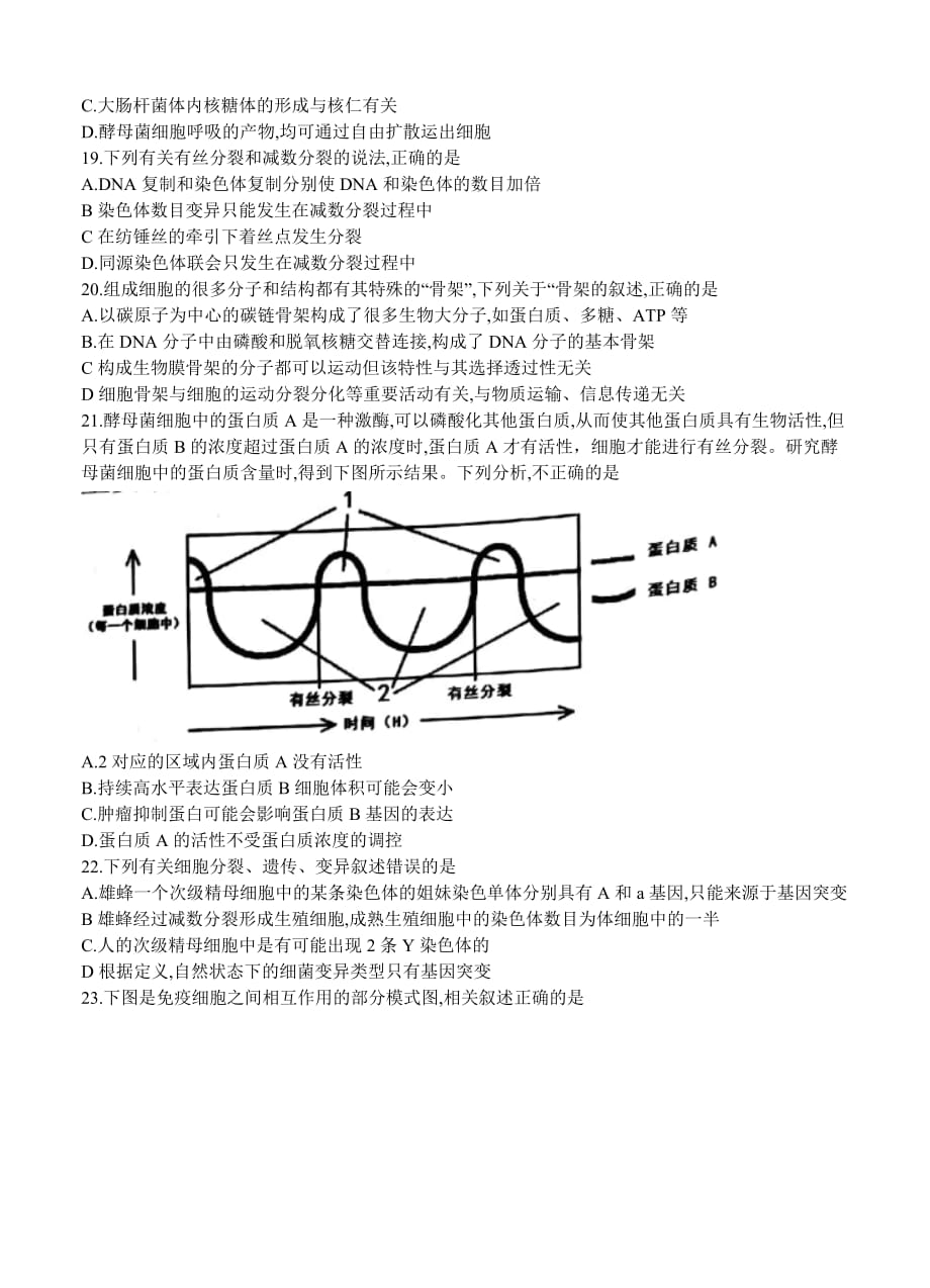 湖南省衡阳县2018届高三上学期期末考试生物试题及答案_第4页