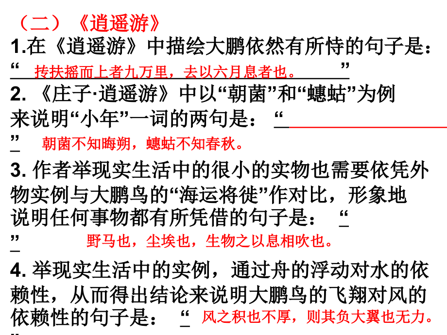 2018年新课标卷高考古诗文背诵64篇篇目情景式默写汇编资料_第4页