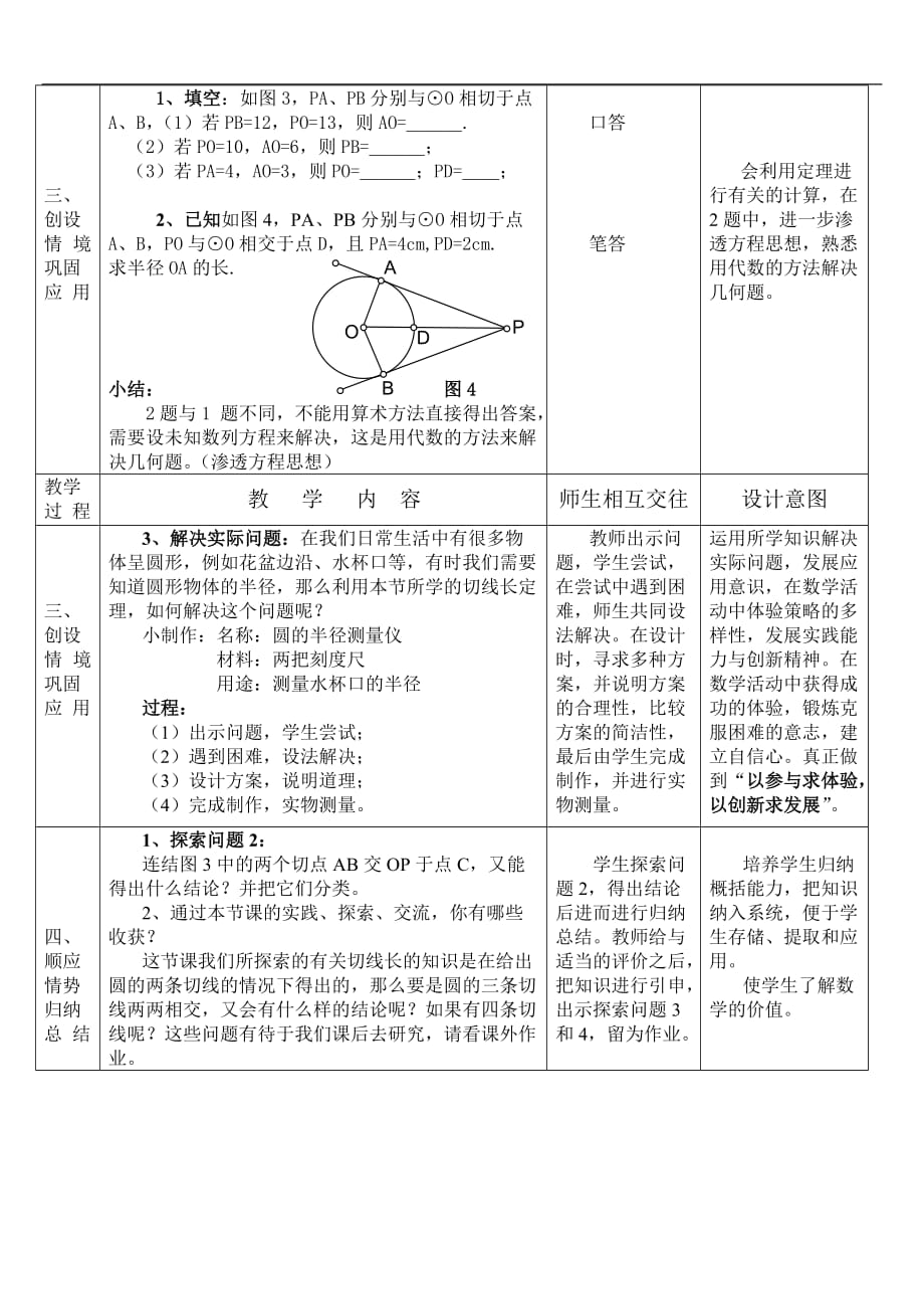 冀教初中数学九下《29.4 切线长定理 》word教案_第4页