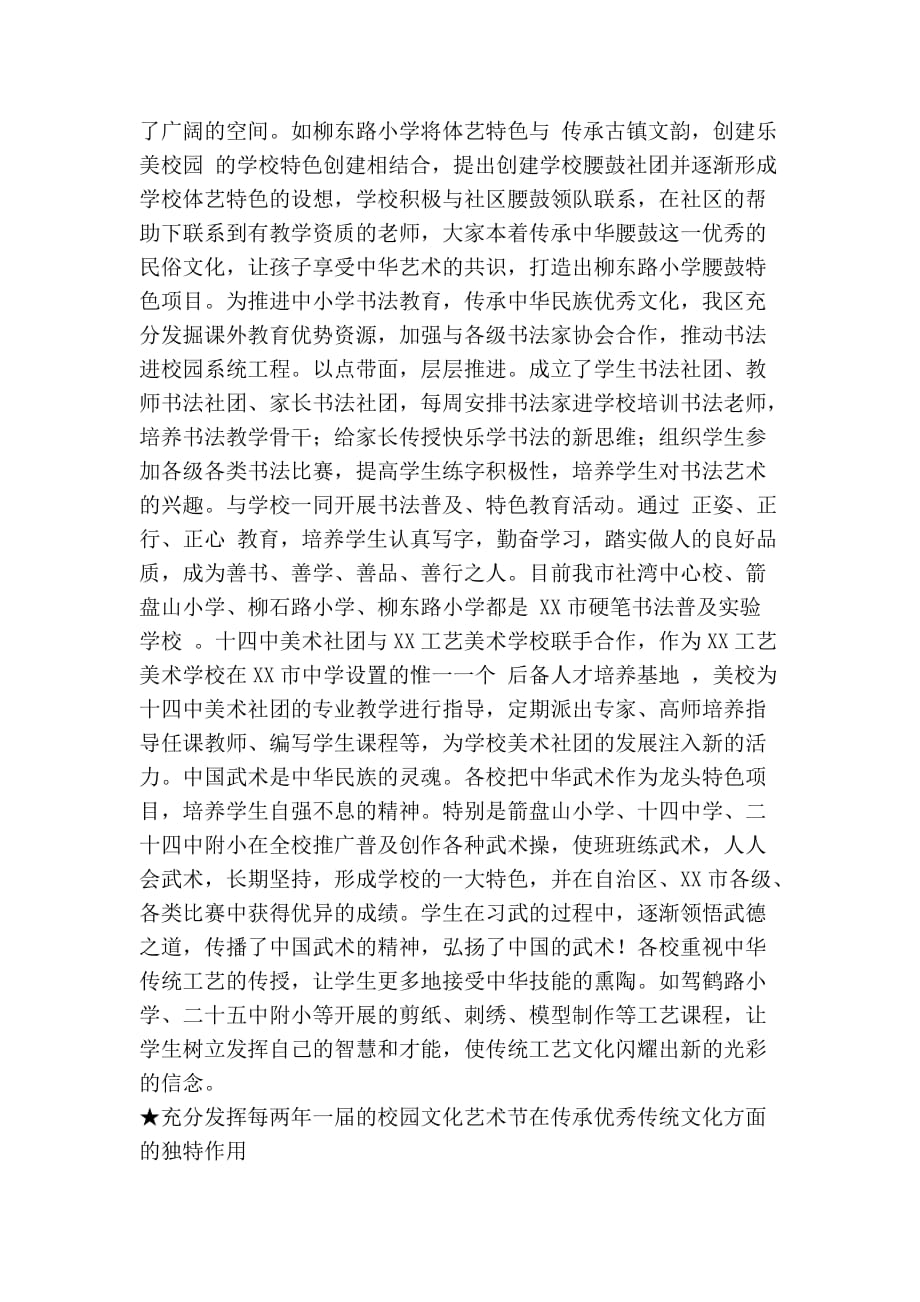 市教育局中华优秀传统文化教育调研总结材料（精简篇_第2页