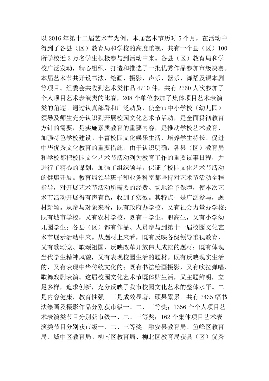 市教育局中华优秀传统文化教育调研总结材料（精简篇_第3页