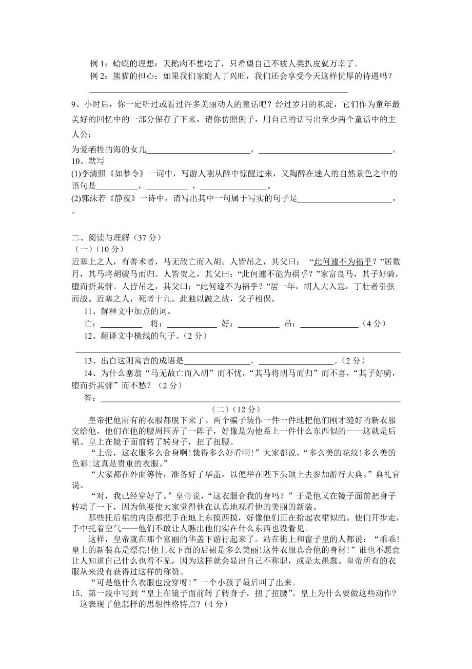 人教版七年级上综合练习第六单元_第2页