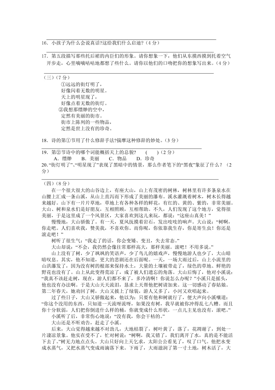 人教版七年级上综合练习第六单元_第3页