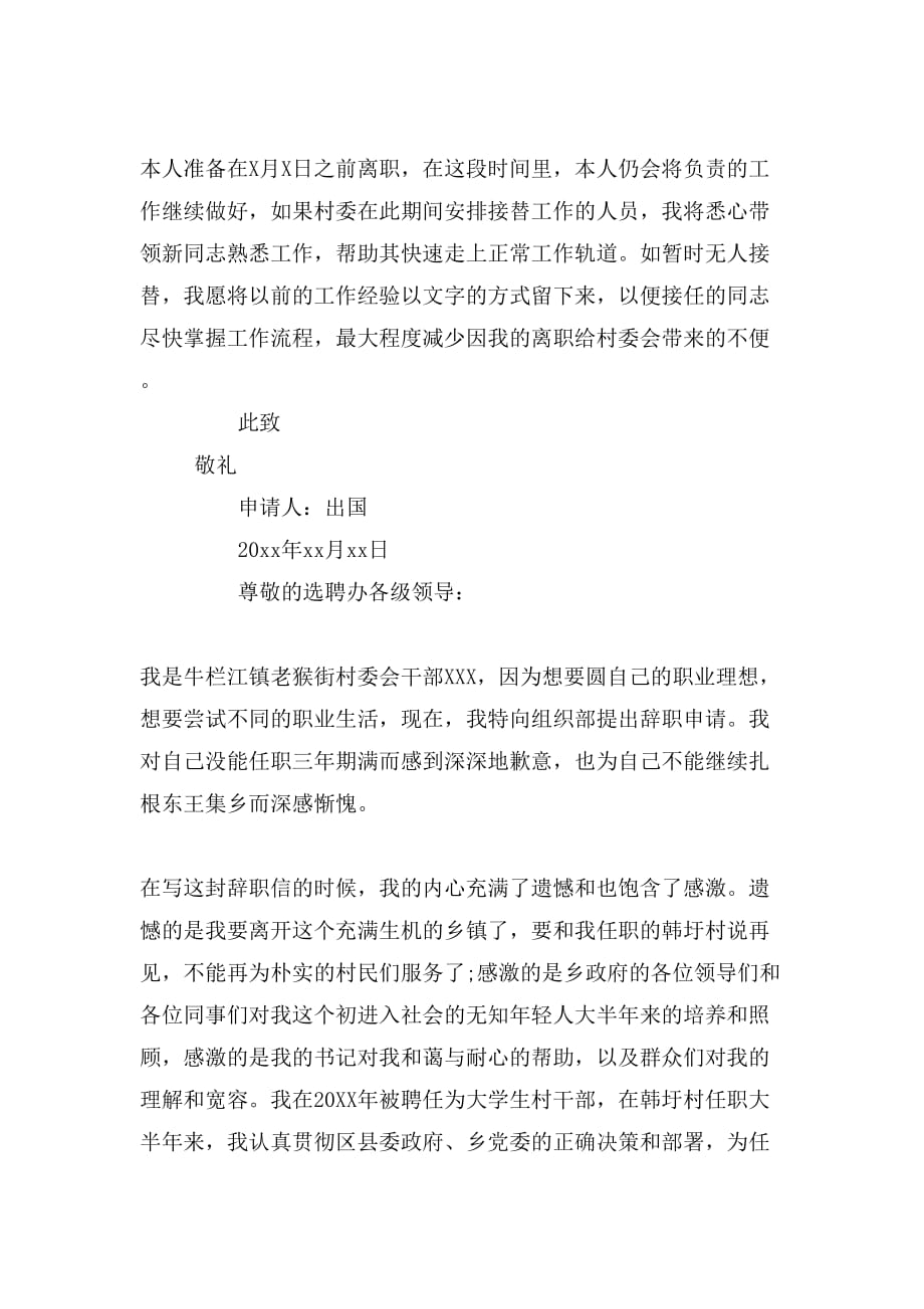 2019年村书记的简单辞职报告_第2页